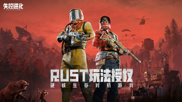 失控进化中文版截图