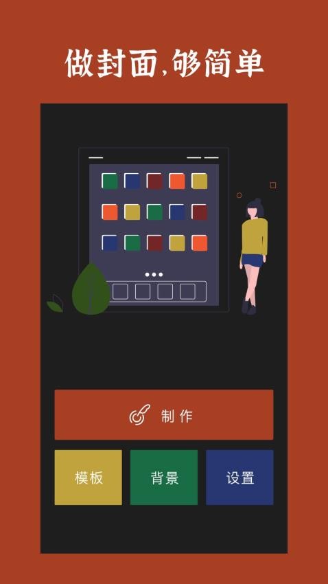 封面制作软件截图