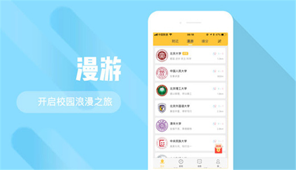 校园交友软件截图
