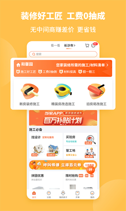 当家装修app下载截图