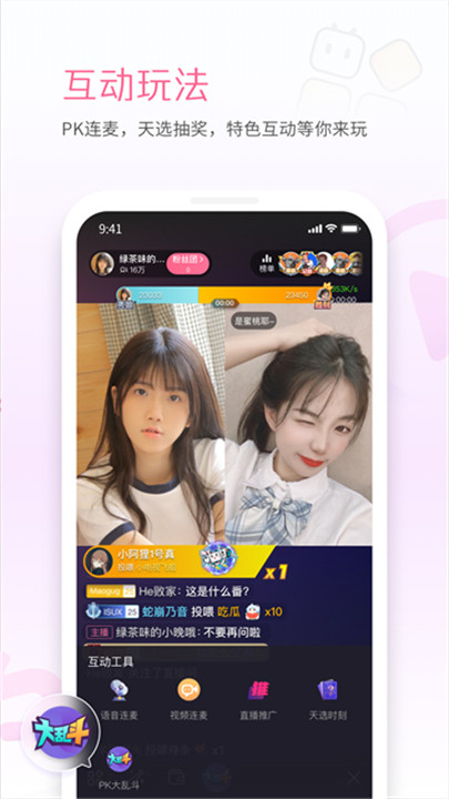 b站直播app截图
