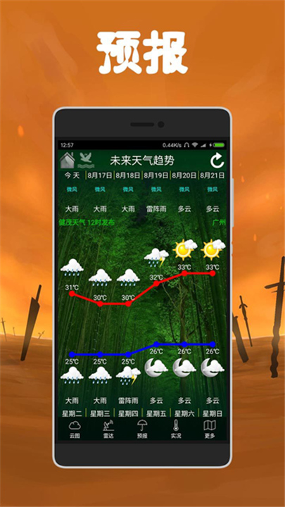 健茂天气官方版截图