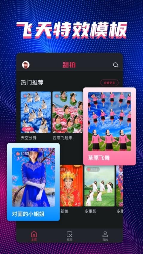 甜拍app截图