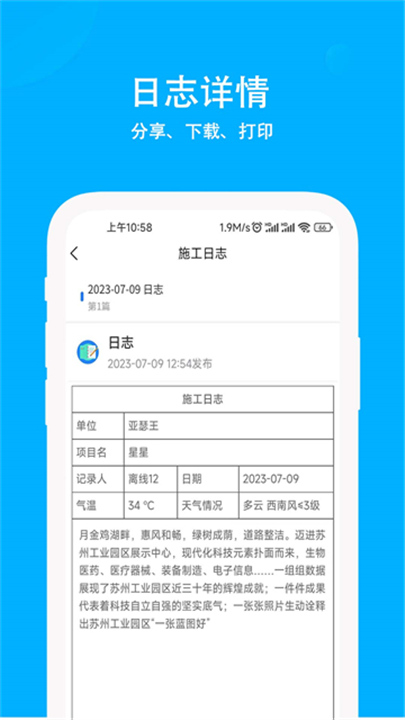 施工日志电子版截图