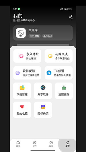 大象软件库1.0.0截图