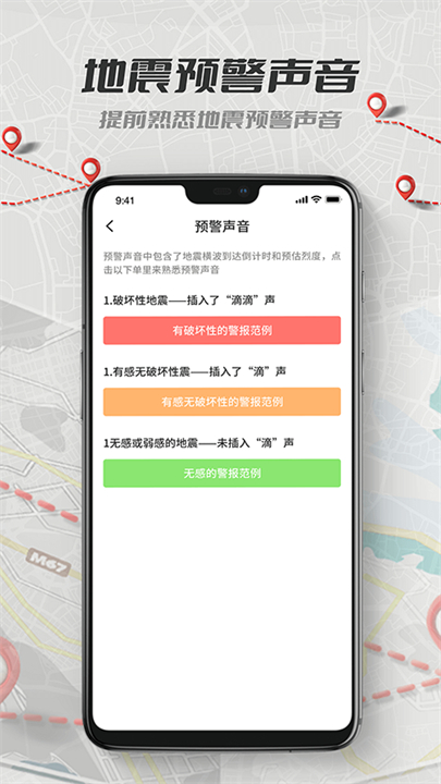 地震报警预警应用截图