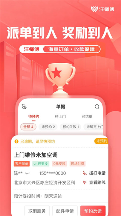 汪师傅师傅版截图