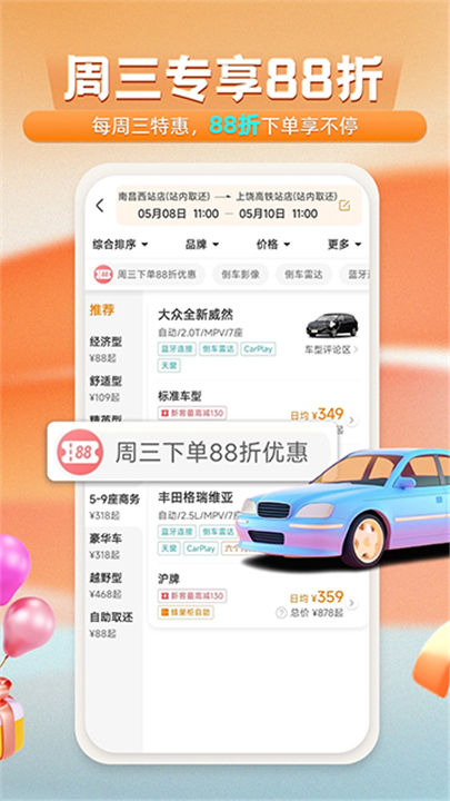 一嗨租车官方正版截图