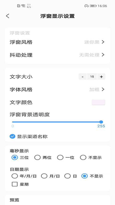 浮动时间软件截图