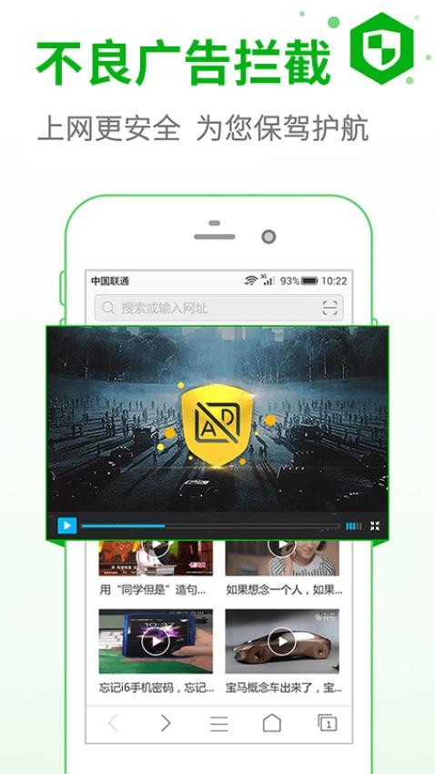 安全浏览器app截图
