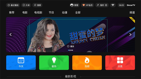 Sinzar电视版截图