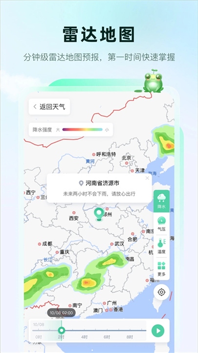 呱呱天气手机版截图
