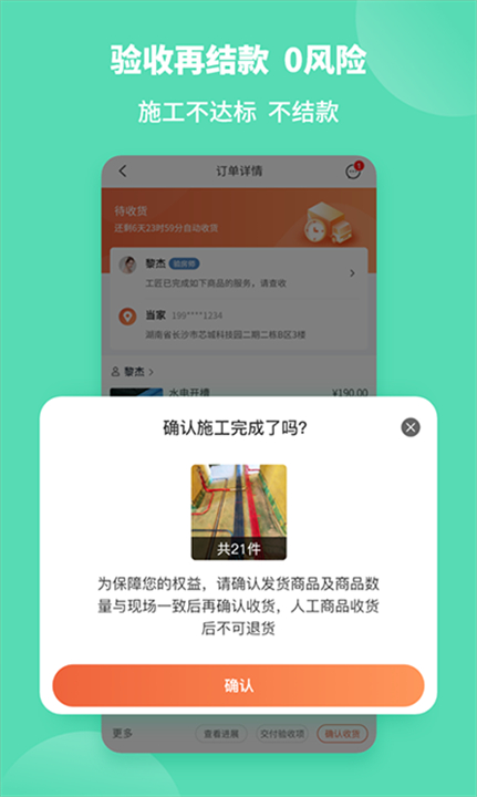 当家装修app下载截图