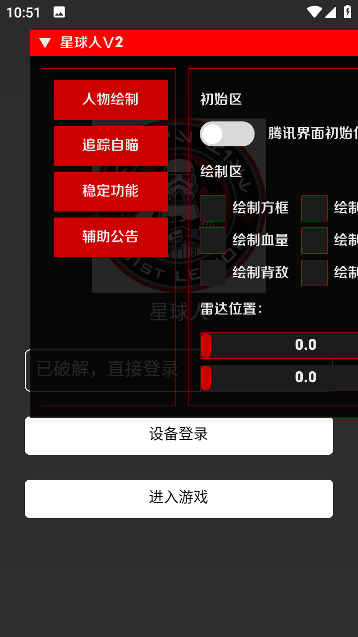 星球人直装截图