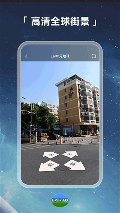 Earth元地球手机版截图