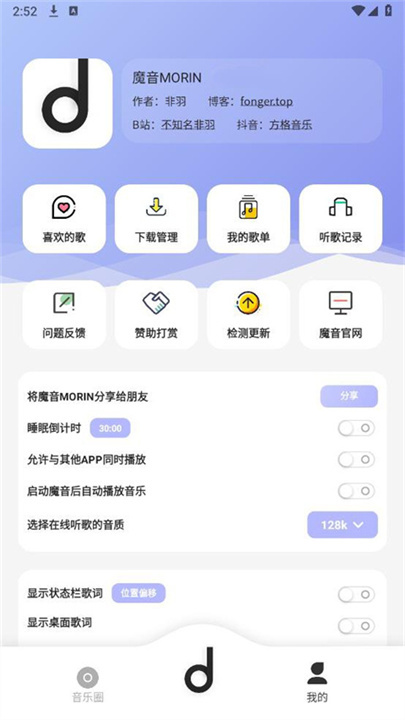 魔音Morin截图