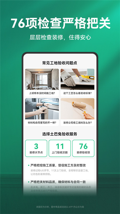 土巴兔装修下载截图