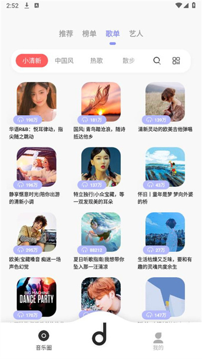 魔音Morin截图