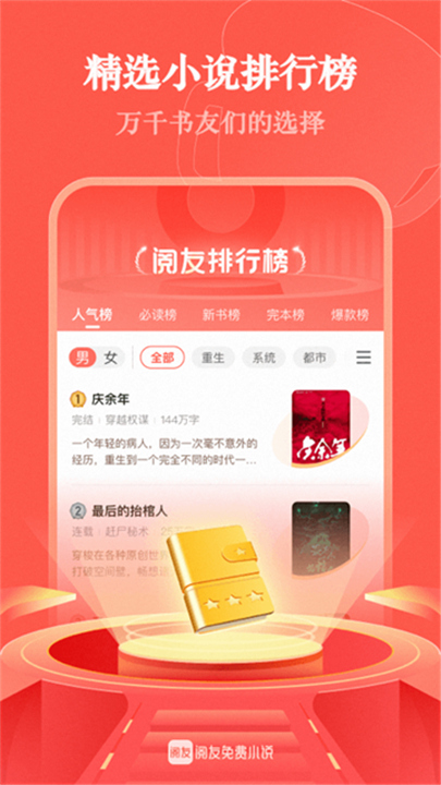 阅友小说官方版截图