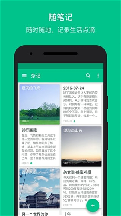 下载随笔记截图