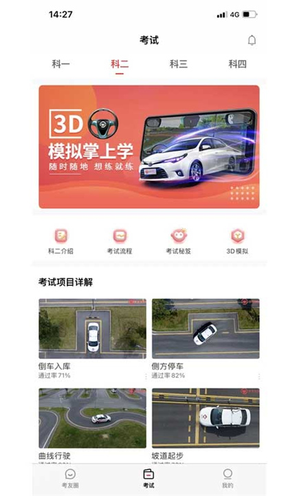 多多驾到学员版截图