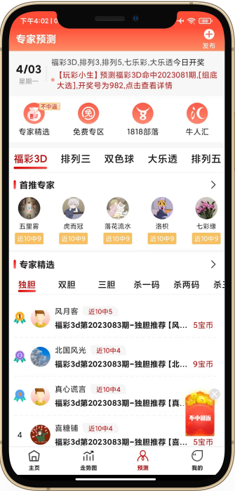 彩世界软件截图