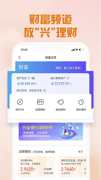 下载好兴动财务app截图