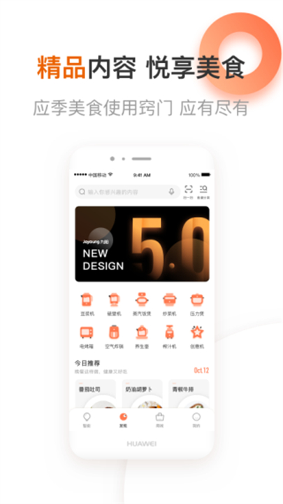 九阳爱下厨应用截图