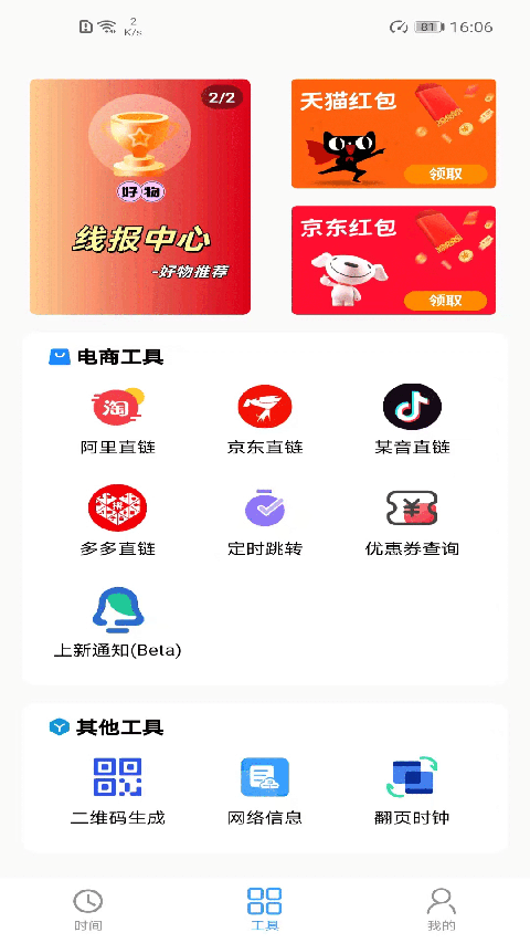 浮动时间软件截图