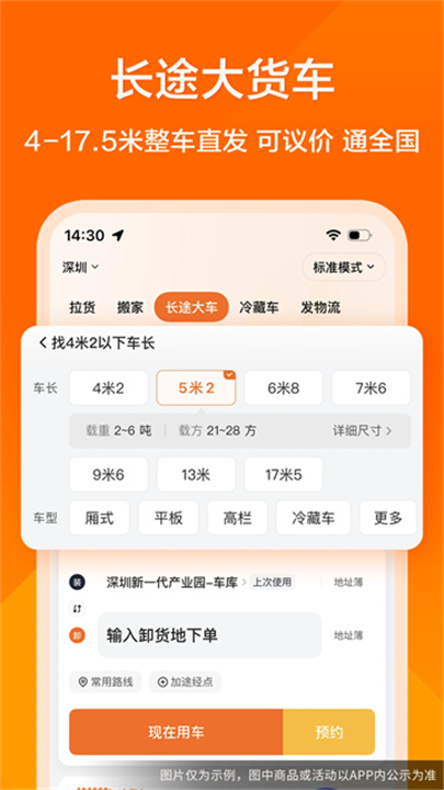 货拉拉货主版截图