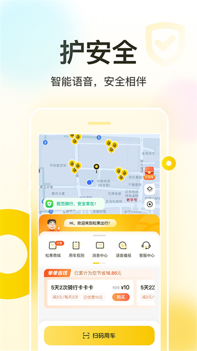 松果出行单车app截图