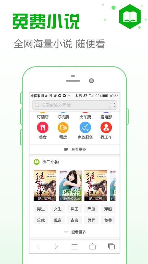 安全浏览器app截图