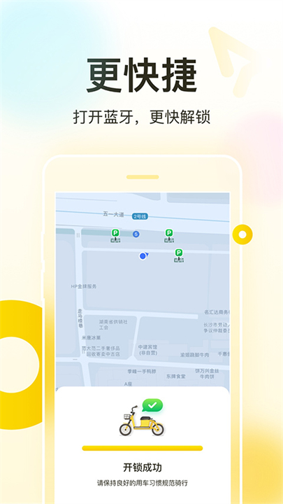 松果出行单车app截图