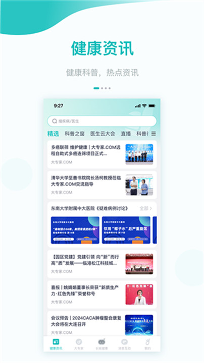 大专家app截图