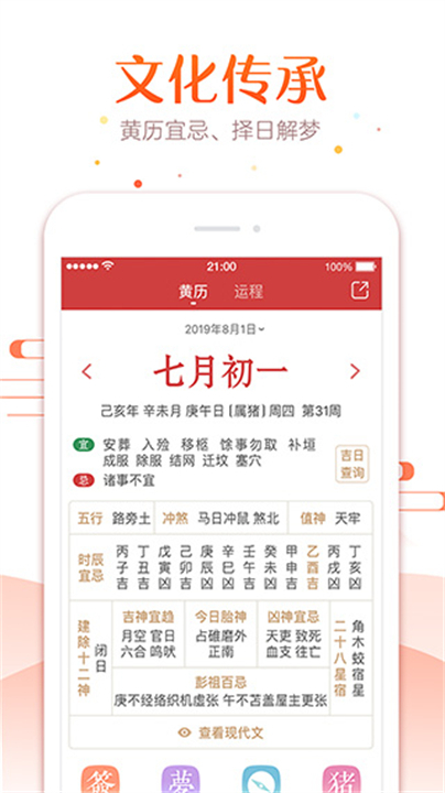 万年历正宗日历app截图