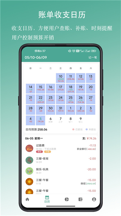 好好记账APP手机版截图