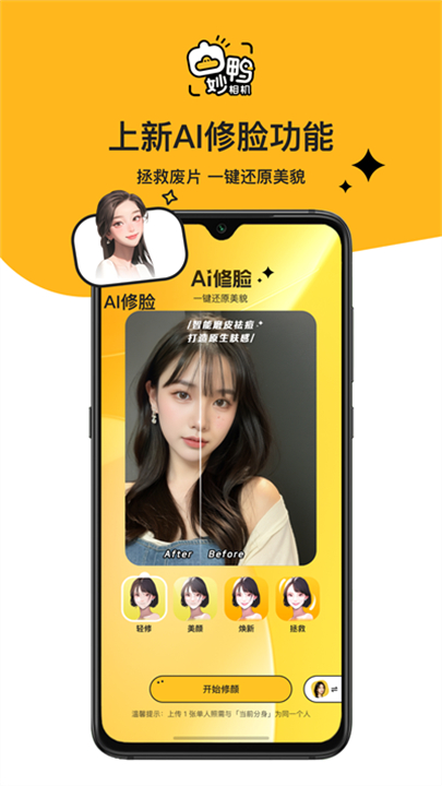 妙鸭相机应用软件截图