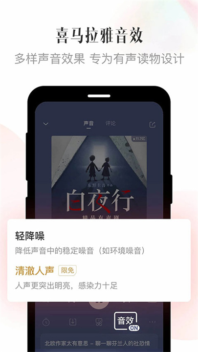 喜马拉雅FM截图
