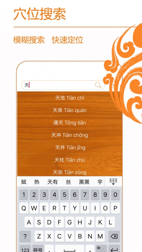 经络养生手机版截图