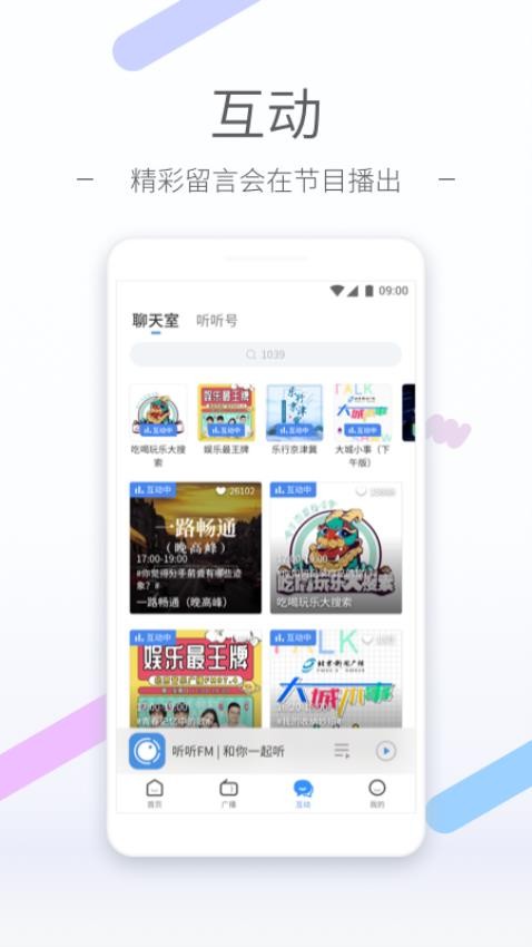 听听FM截图