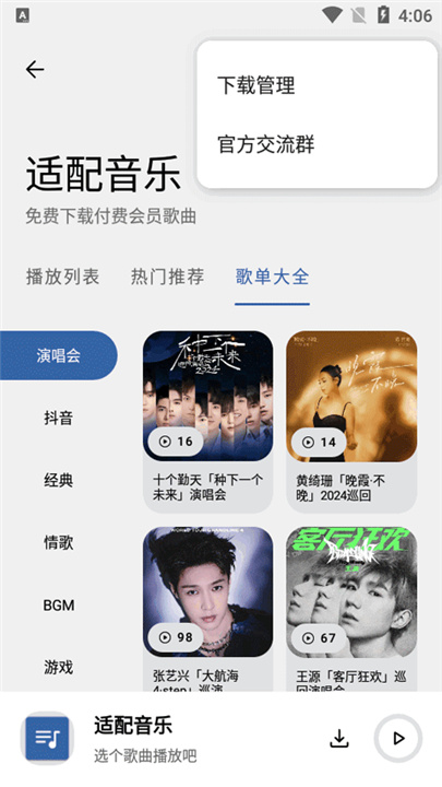 音乐适配2025截图