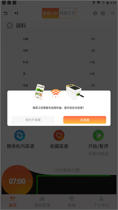 爸爸小炒美食菜谱大全软件截图