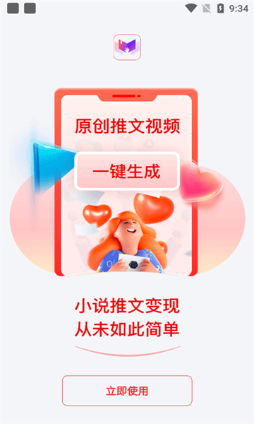 推文帮手截图
