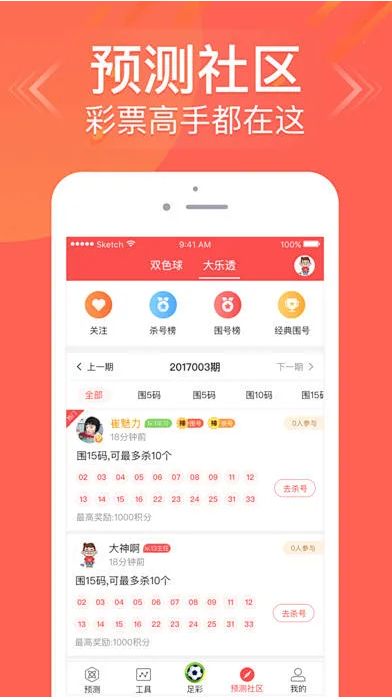 欢乐彩app正式截图