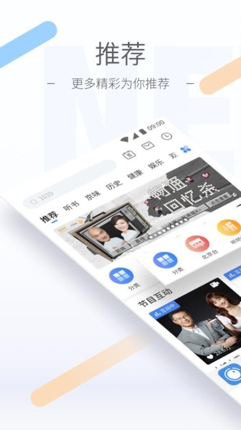 听听FM截图