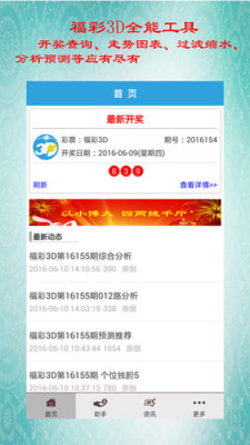 038彩票截图