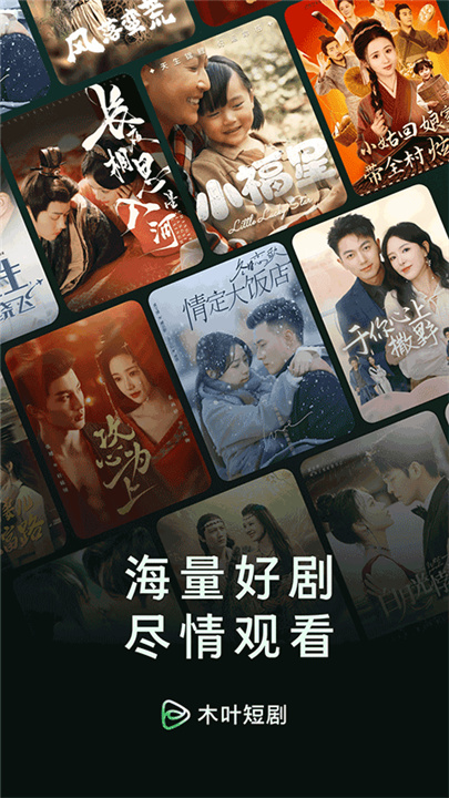 木叶短剧app截图