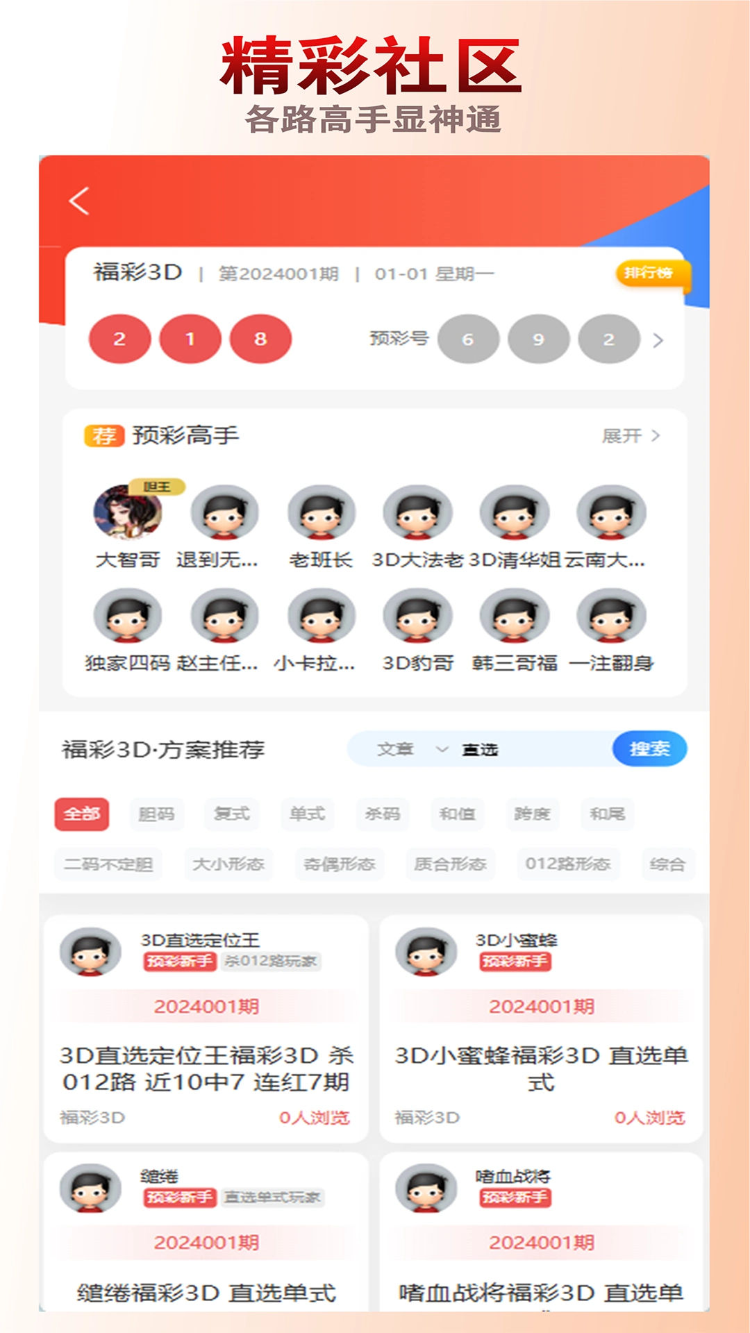 预彩APP无广告版截图