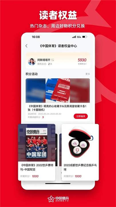 中国体育app截图