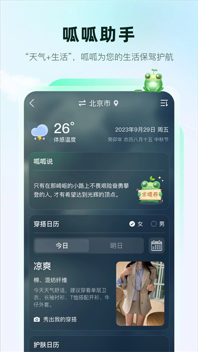 呱呱天气手机版截图